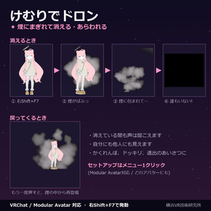 けむりでドロン ✦ 煙で消えるギミック【VRChat / Modular Avatar対応】