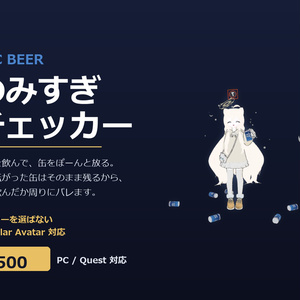 のみすぎチェッカー ✦ VRC BEER【VRChat / Modular Avatar / Quest対応】