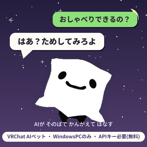 めんだこおばけ AIペット ✦ しゃべって歩く、生意気な相棒【VRChat / MA対応】
