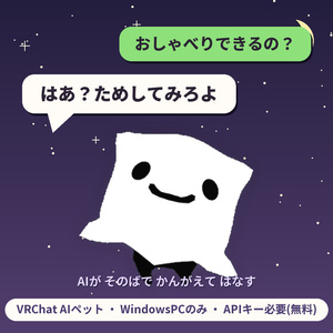 めんだこおばけ AIペット ✦ しゃべって歩く、生意気な相棒【VRChat / MA対応】