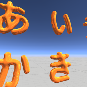 うごめく立体文字
