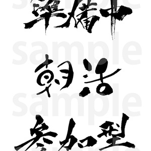 【筆文字】配信・動画などに使える筆文字セット！
