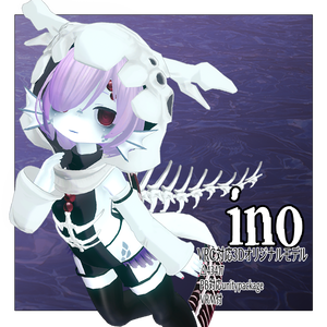 VRC対応オリジナル3Dモデル-ino