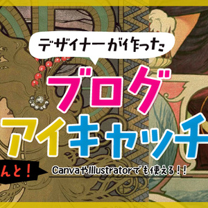 【無料】ブログアイキャッチテンプレ10を配布します！【デザイナー作】 