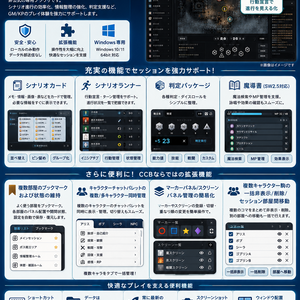 CCFolia Browser｜ココフォリア操作性拡張ブラウザ（非公式・Windows・無料）
