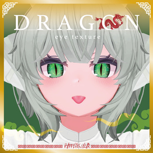 【HAPPY NEW YEAR 2024】Dragon Eye Texture 缩略图 8