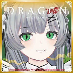【HAPPY NEW YEAR 2024】Dragon Eye Texture 缩略图 5
