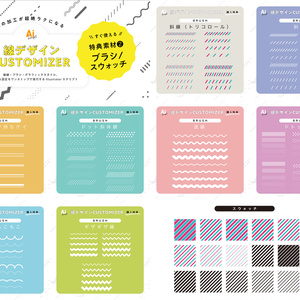 【Illustrator jsx】線デザインCUSTOMIZER｜破線・ブラシ・スタイルなど線のあらゆる設定をワンストップで