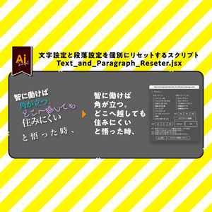 【Illustrator jsx】文字設定と段落設定を個別にリセットするスクリプト