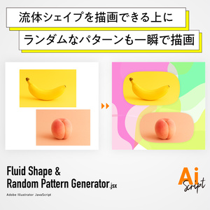 Illustratorで流体シェイプやランダムパターンを一瞬で描画するスクリプト「Fluid Shape & Random Pattern Generator」