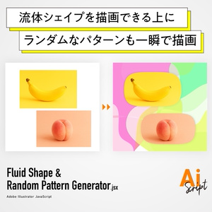 Illustratorで流体シェイプやランダムパターンを一瞬で描画するスクリプト「Fluid Shape & Random Pattern Generator」