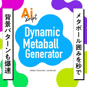 【Illustrator】メタボールの囲みやパターンを一瞬で生成するスクリプト「Dynamic Metaball Generator」