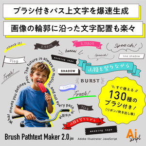 【Illustrator】ブラシ付きパス上文字を爆速生成。画像の輪郭に沿った文字配置もラクにできるスクリプト「Brush Pathtext Maker 2.0」