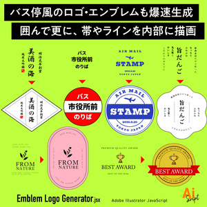 【Illustrator】囲んで更に、帯やラインを内部に描画。バス停風のロゴ・エンブレムも爆速生成するスクリプト「Emblem Logo Generator」