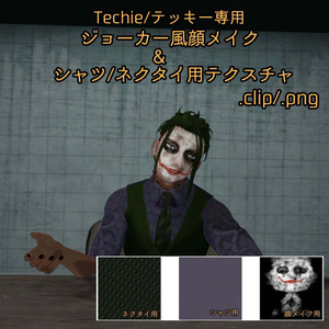 【Free】Techie/テッキー＆ビジネススーツ（ドレスシャツ＆ネクタイ）専用 ジョーカー風メイクテクスチャ