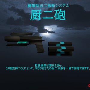 【無料】変形銃(厨二砲)
