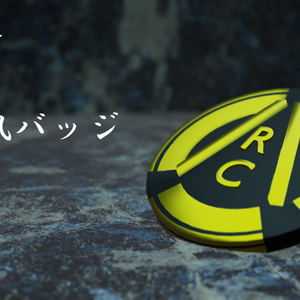 【VRChat】代紋風バッジ