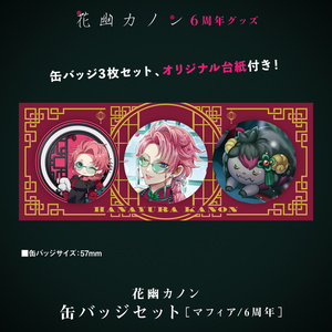 トレーディング缶バッジ［10thAnniversary］ - Royal Scandal - BOOTH