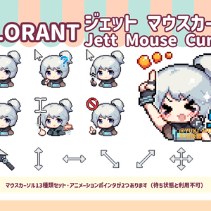 【VALORANT】Jett【マウスカーソル/MOUSE CURSOR】