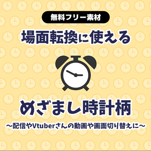 【無料DLあり】【動画素材】時計デザインの場面転換素材 ウマ娘風トランジション 約1秒 OBSなど配信の画面切り替えにも【Vtuberさんにお勧め】【配信用】【フリー素材】
