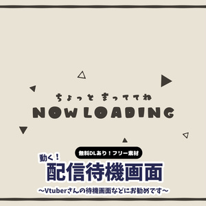 【無料DLあり】【動画素材】Vtuberさん向けの配信待機画面 Now loading ローディング画面 無限ループ動画 動く背景 Vtuberさんなど配信の背景に 素材【配信用】【フリー素材】