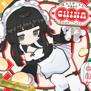  #ALPHANO 🐼🧧Maid_In_China🥟🐼 【6アバター対応】