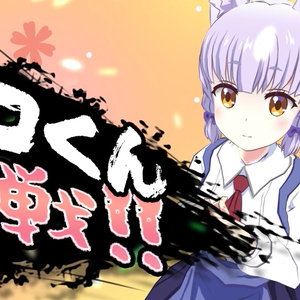 ぷち多魔ウォーカー