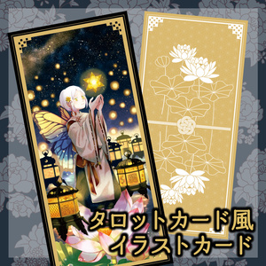 タロットカード風イラストカード「灯火」