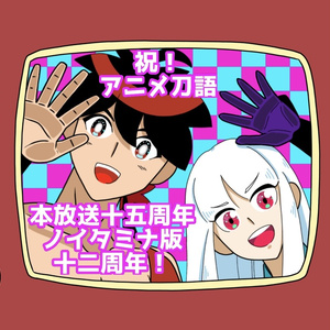 刀語 【C104】新刊サンプル【七実＋錆】 - 紅狗馬るちゃのマンガ #錆