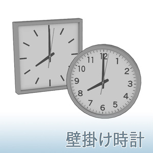 【3D素材】壁掛け時計