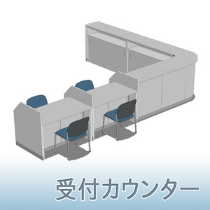 【3D素材】受付カウンター
