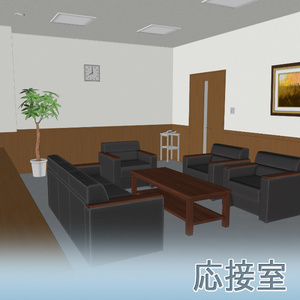 【3D背景】応接室