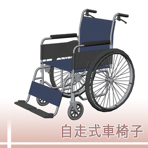 【3D素材】自走式車椅子