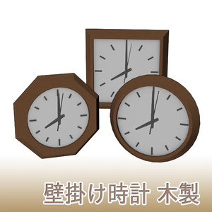 【3D素材】壁掛け時計 木製