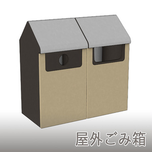 【3D素材】屋外ごみ箱