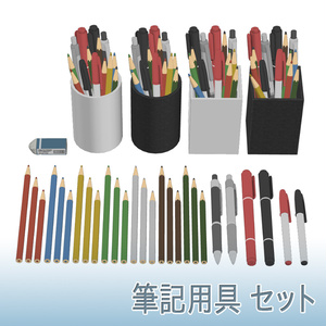 【3D素材】筆記用具セット