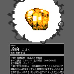 ジュウニ図鑑　鉱物（宝石）