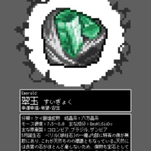 ジュウニ図鑑　鉱物（宝石）