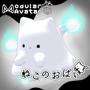 [MA Compatible] Cat Ghost ~Floating Pet~