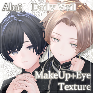 【まばたきアニメーション付き】Make&Eye Texture　-Daily Veil- 【Alué専用】