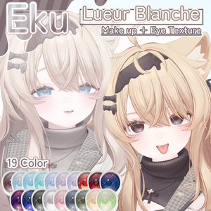 【エク専用】Eye+tongue+Makeup Texture　- Lueur Blanche -
