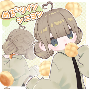 【3アバター対応】めろ²ツインシニヨン - Melo² Twin Chignon -