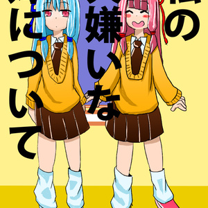 琴葉姉妹 琴葉茜 琴葉葵 バレンタイン 描き下ろし エーアイ公式 抱き枕カバー 琴葉姉妹 抱き枕カバー 標準的な大きさの抱き枕カバー、裏表を1