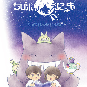 ポケモン ポケモンまんがまとめ ぱこのマンガ Pixiv