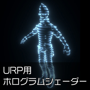 【Unity】URP用 おすすめシェーダーセット Vol.1