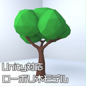 ローポリ木モデル 5種類セット（Unity対応）
