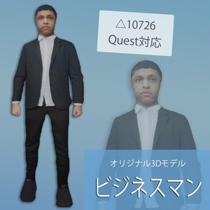 オリジナル3Dモデル 『ビジネスマン』
