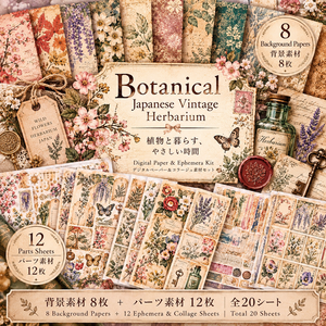 Japanese Botanical & Herbarium｜ヴィンテージ植物標本 ジャンクジャーナル素材集