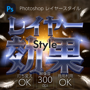 【紙】Photoshop レイヤースタイル Blackmetal