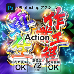 【Web】Photoshop　アクション　Colorful action
